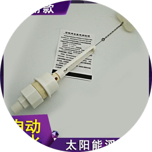 太阳能自动上水浮球 47孔浮球阀上水阀 太阳能热水器自动补水配件