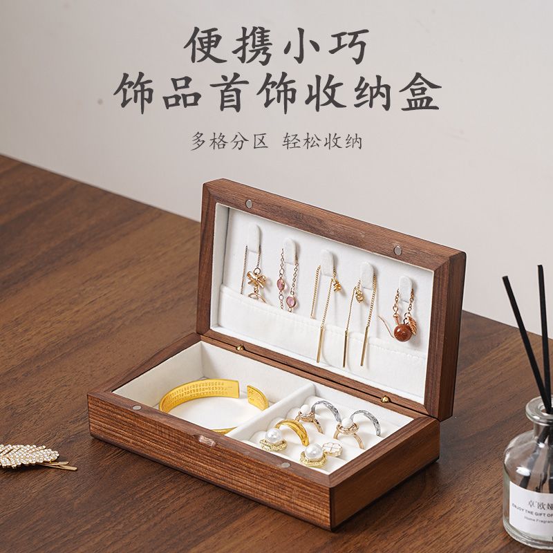 实木首饰收纳盒便携小型珠宝盒黑胡桃木饰品盒精致高端戒指盒金饰