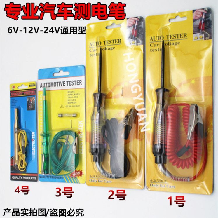 汽车电笔电路测电笔多功能纯铜头直流6V-12V-24V线路检修维修灯泡