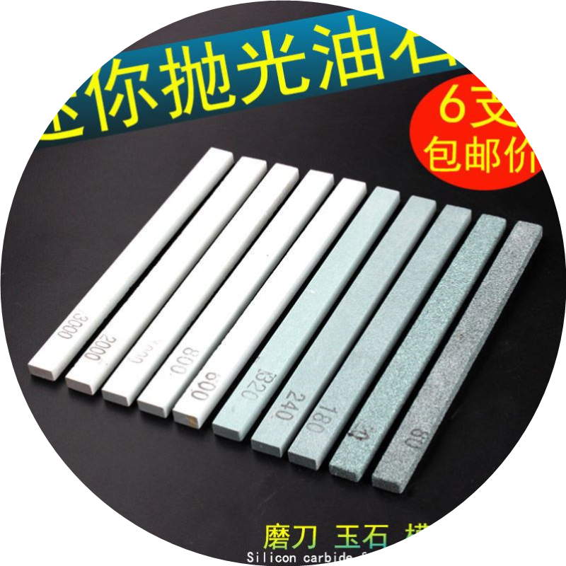 油石砂条打磨抛光细磨刀玉器金属模具玛瑙翡翠长条扁方碳化硅工具