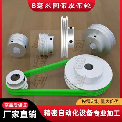 铝合金8毫米圆形皮带轮U型单双槽电机主轴传动O型皮带盘铝制滑轮