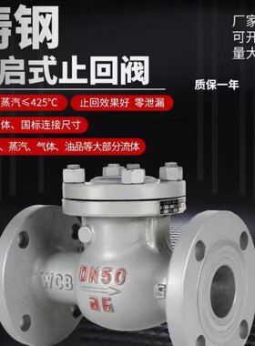 H44H-16C铸钢法兰旋启式止回阀DN50100150耐高温蒸汽单向阀防倒流