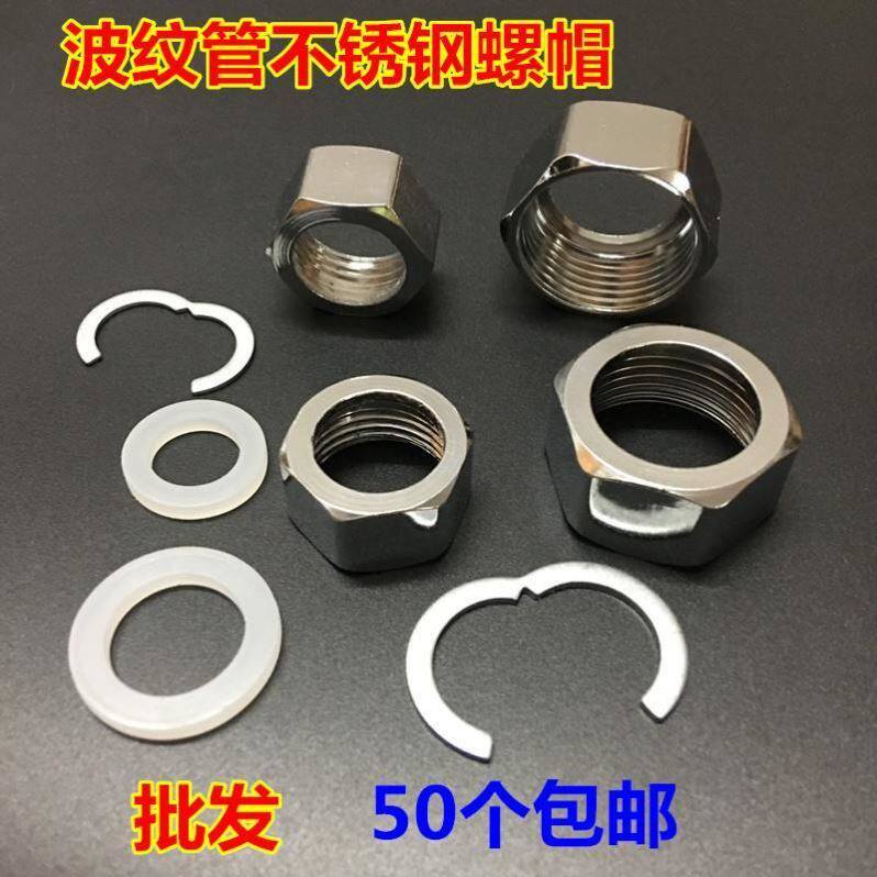 不锈钢波纹管螺帽4/6分热水器水管专用螺母201波纹软管接头含垫片