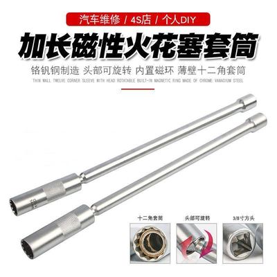 磁性胶加长火花塞套筒14mm16mm扳手万向汽车火花塞扳手拆卸工具