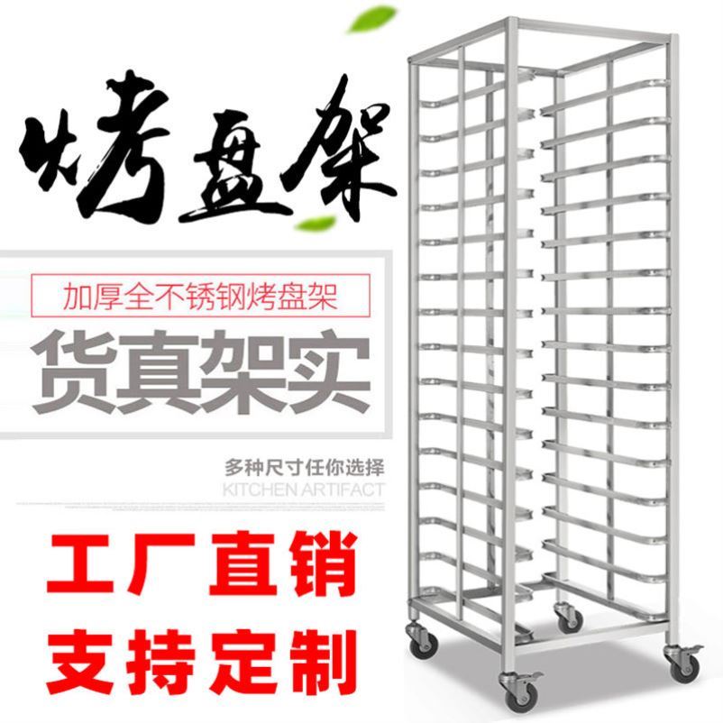 不锈钢烤盘架子车层烘培烤盘架台车蛋糕架面包架冰箱架托盘架定制