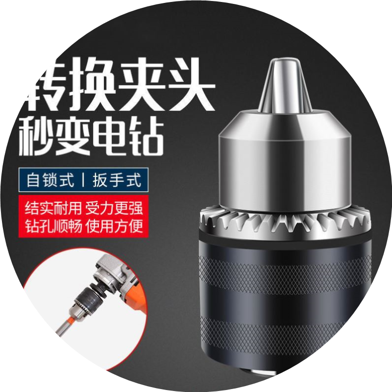 角磨机夹头手电钻卡头自锁手枪钻夹头台钻电转扳手电动转换头配件