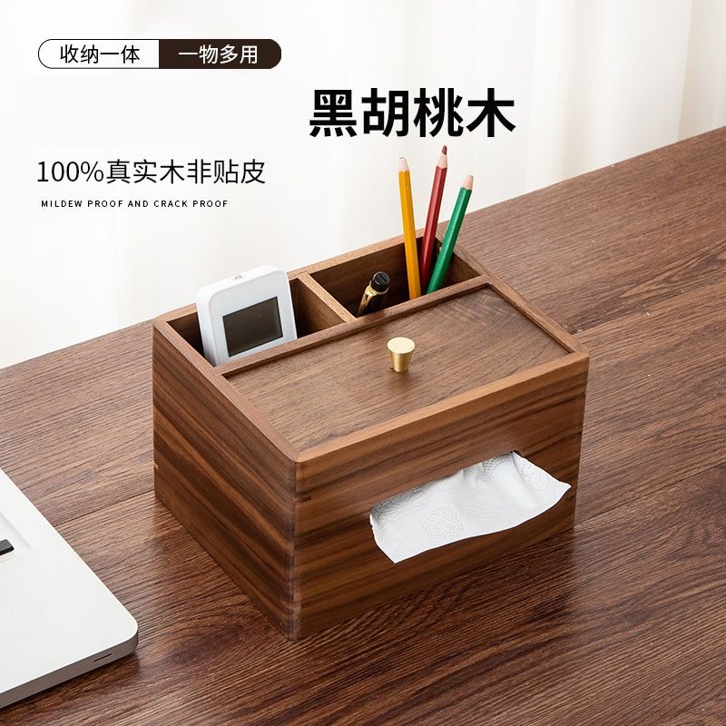 黑胡桃木实木纸巾盒客厅家用抽纸盒桌面茶几遥控器多功能收纳盒