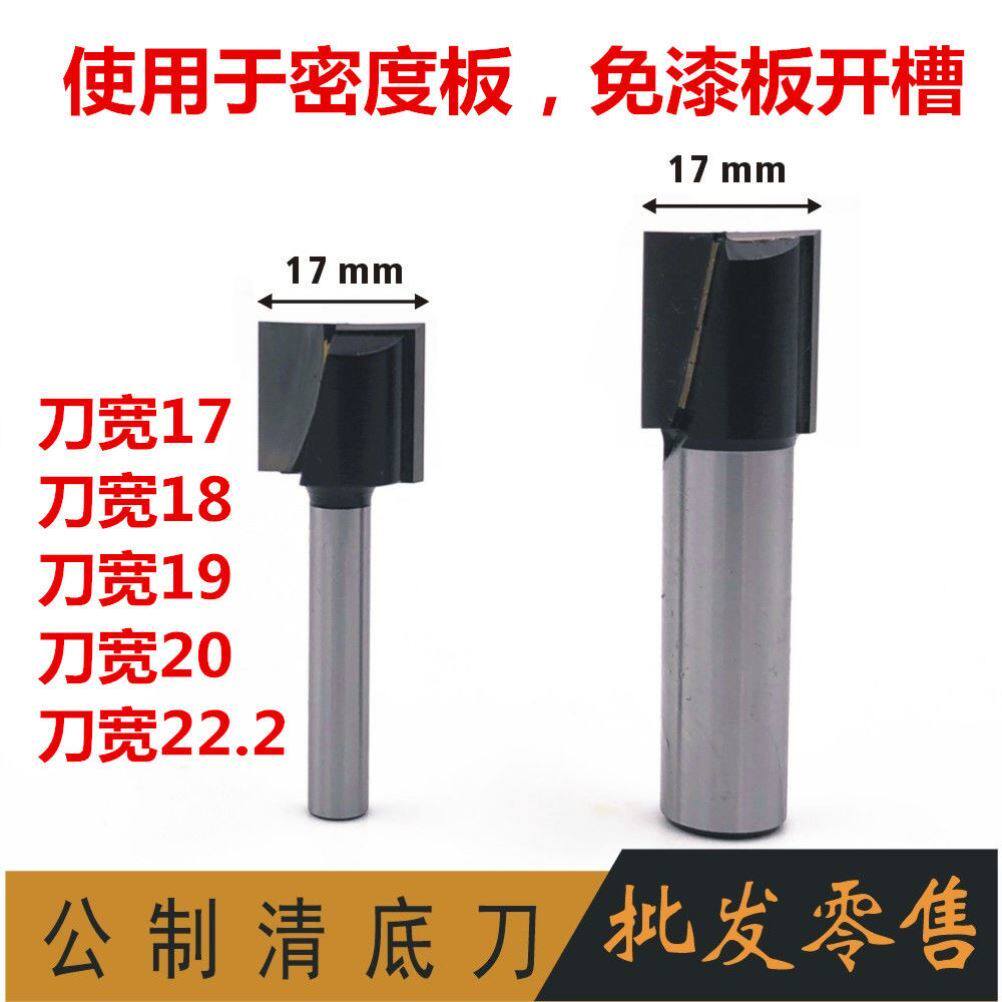 公制清底刀木工平底铣刀开槽台面硬质合金刀具锣刀修边机17mm铣刀