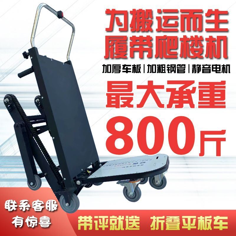 电动履带式爬楼机搬运车全自动爬楼梯神器静音可折叠建材搬家上楼