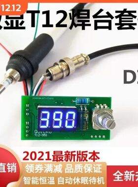 T12白菜白光新版数显LED焊台DIY散套件电烙铁控制器控温板QUICKO
