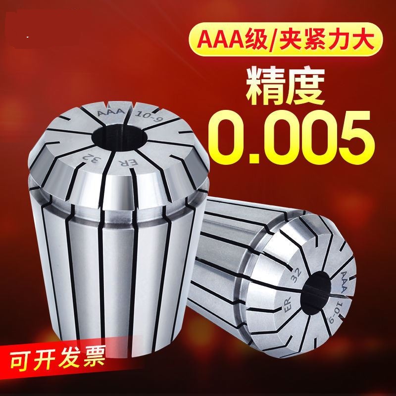 高精度弹性AAA夹头弹簧数控雕刻机刀柄筒夹er11 16 20 25 32 40