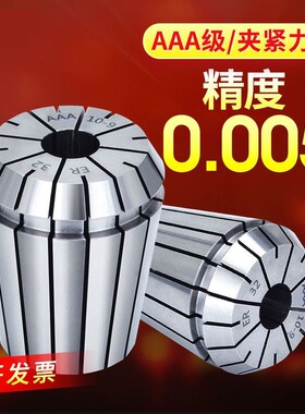 高精度弹性AAA夹头弹簧数控雕刻机刀柄筒夹er11 16 20 25 32 40