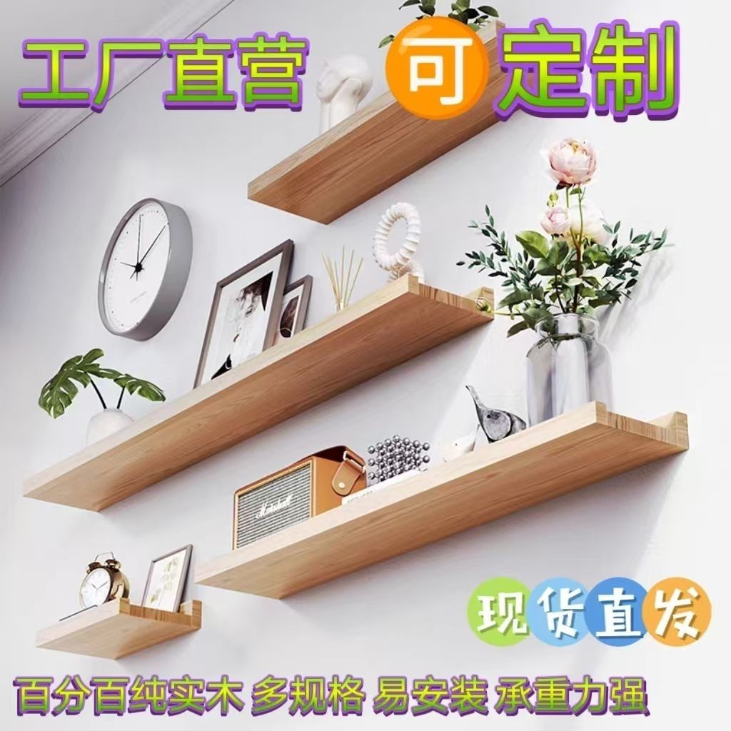 清漆 北欧 墙上置物架 实木定制 免打孔 一字隔板