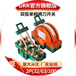双向闸刀开关家用2P两相电闸刀大功率220V双投倒顺刀闸跟头闸转换
