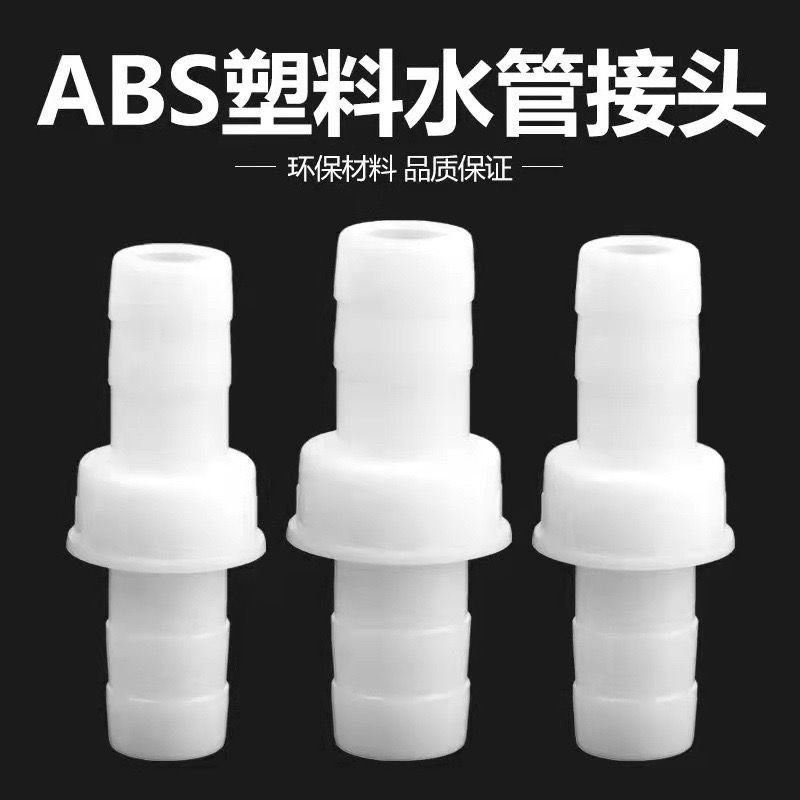 4分6分1寸螺丝软管接头白色接头软管接头塑料接头水管螺纹接头
