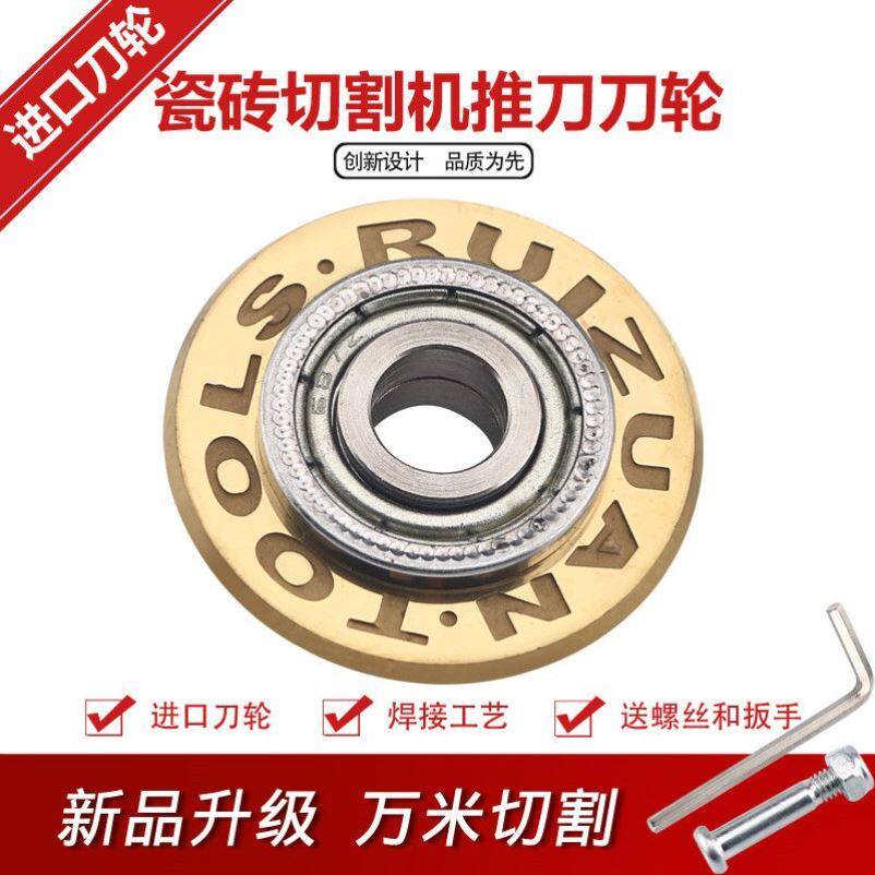 手动瓷砖切割机刀轮瓷砖推刀刀头滚轮式进口超硬合金推刀刀轮