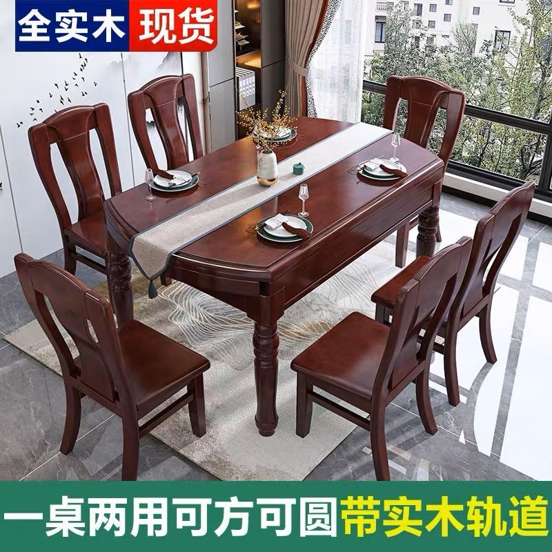 中式实木餐桌椅组合可伸缩多功能圆桌小户型方圆两用家用吃饭桌子