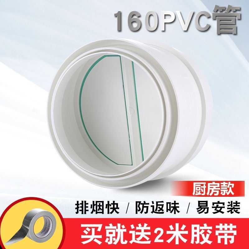 管道160110PVC油烟机烟管逆止阀烟道止逆阀防烟宝止回阀新风系统