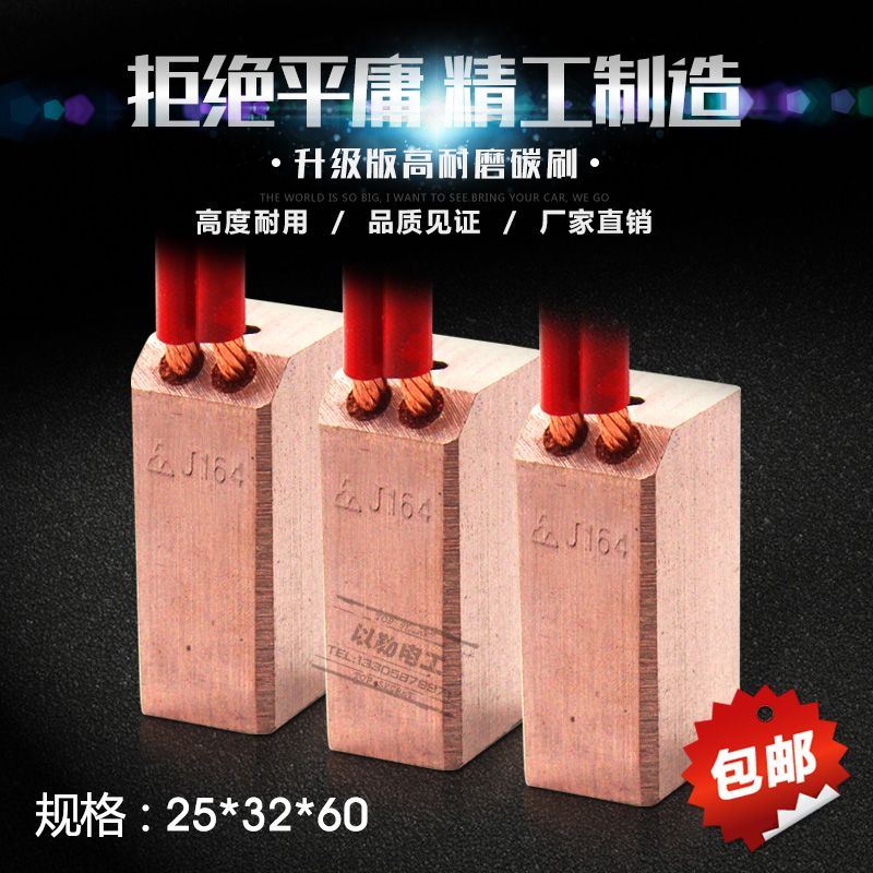 高耐磨发电机碳刷电机碳刷25*32*60高铜半铜碳石墨J164/J204/D214