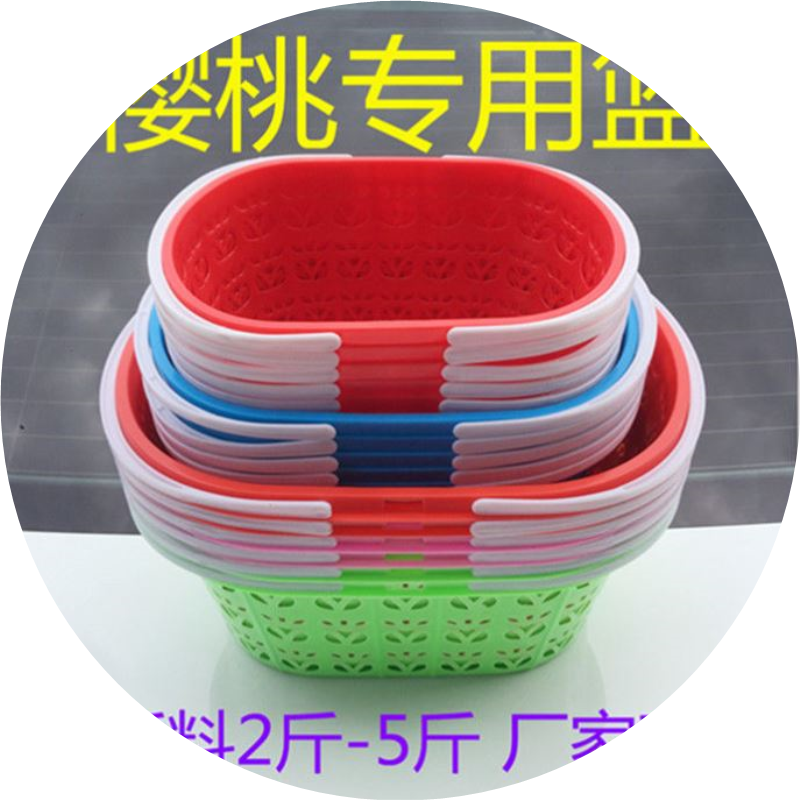 樱桃篮子批发采摘2斤3斤4斤5斤全新料快递包邮