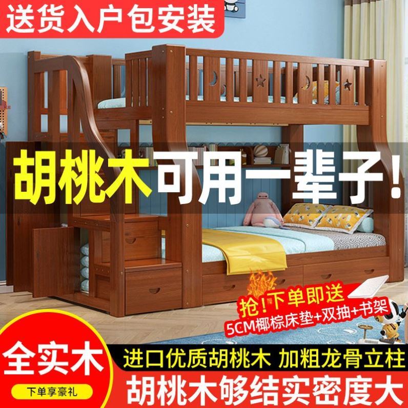 全实木胡桃木上下铺床双层儿童高低床美式子母床上下床加厚加粗床