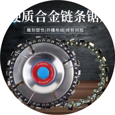 角磨机链条锯片多功能万用锯盘刨子磨光雕刻4寸切割开槽打磨塑形