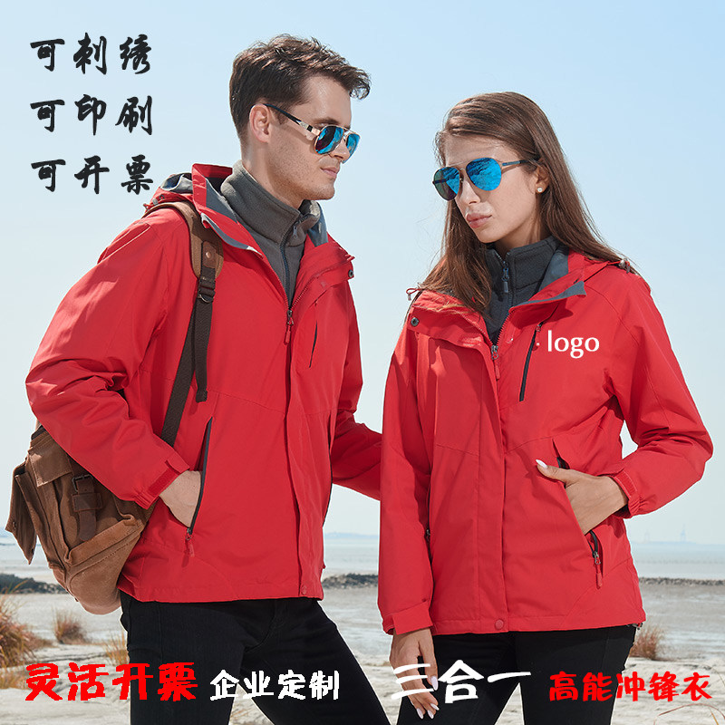 冲锋衣定制印logo三合一工作服秋冬高端订做公司工装外套刺绣印字,个性定制/设计服务/DIY,冲锋衣定制/加工,淘宝优惠券,粉丝福利购,淘宝优惠卷