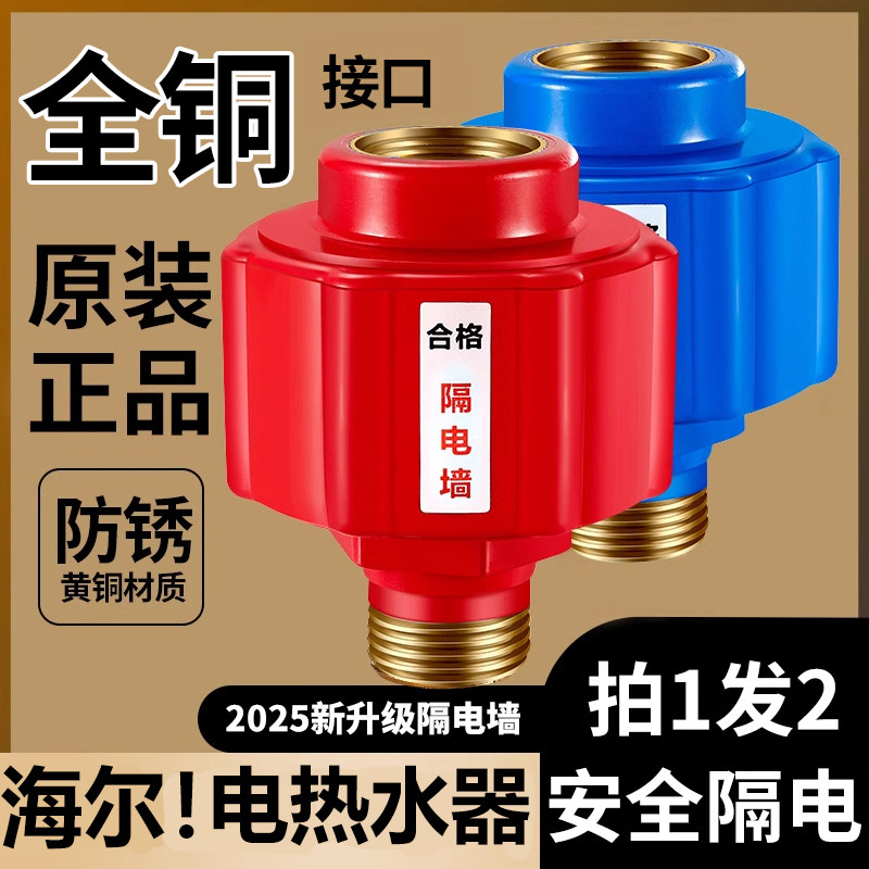 海尔热水器防电墙通用型小厨宝家用出水口配件防漏电大流量专用