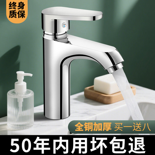 全铜卫生间洗脸盆水龙头