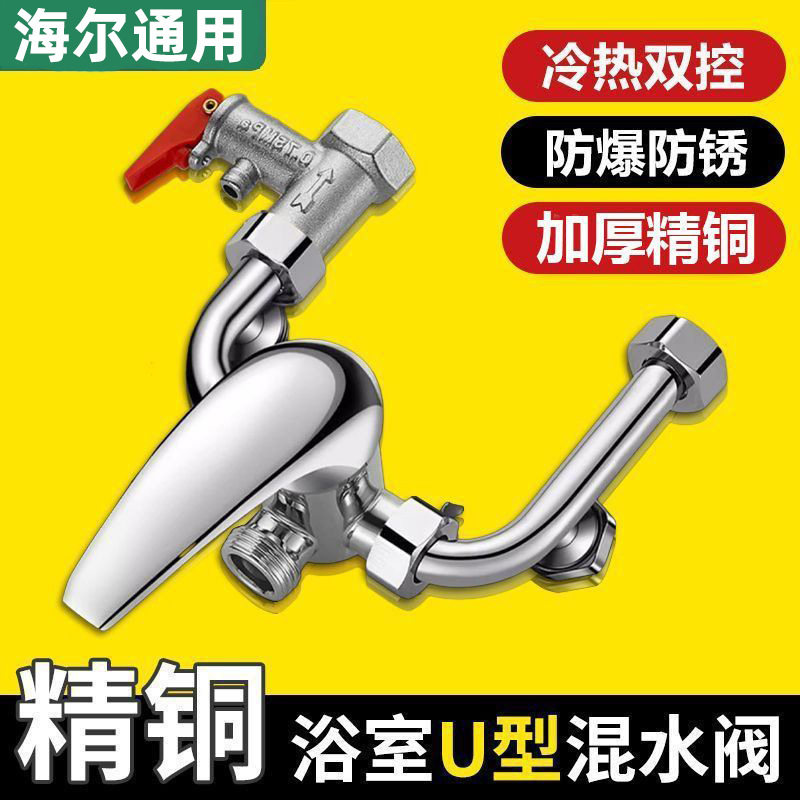 海尔电热水器专用混水阀U型热水器冷热水龙头配件大全混合阀明装