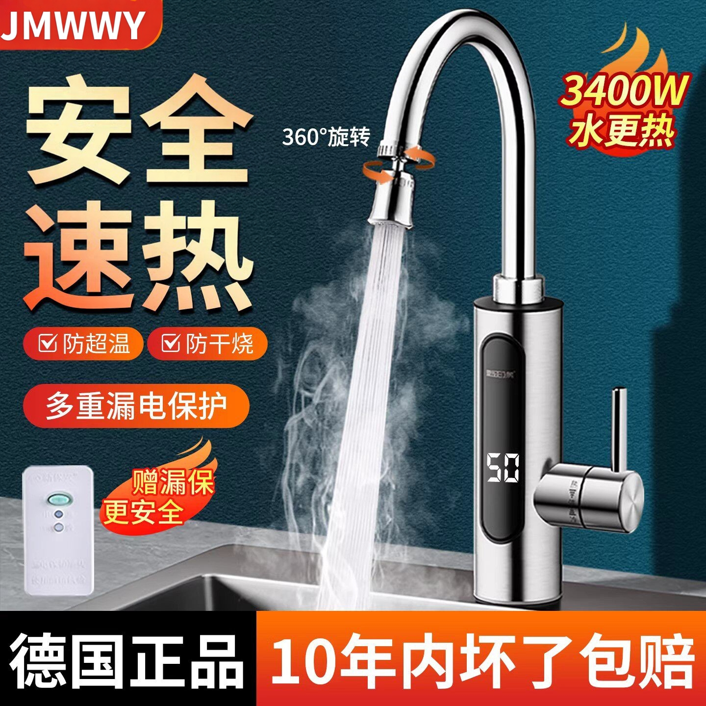 九玫王电热水龙头2025新款加热器即热式速热厨房恒温家用热得快