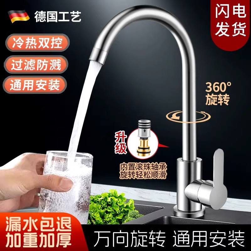 304不锈钢厨房水龙头单冷旋转