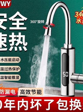 九玫王电热水龙头加热器即热式