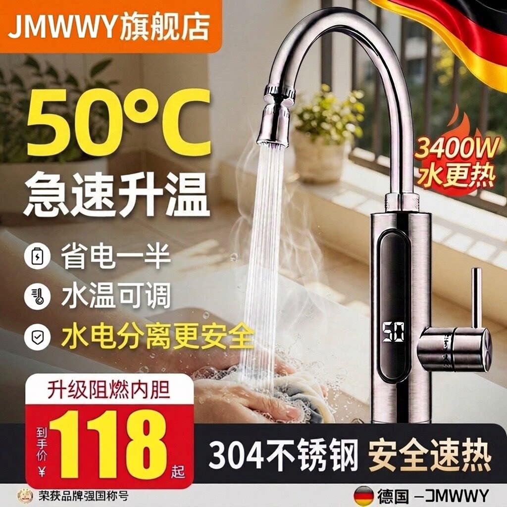 九玫王电热水龙头即热式速热电加热器小厨宝厨房快速自来水热水