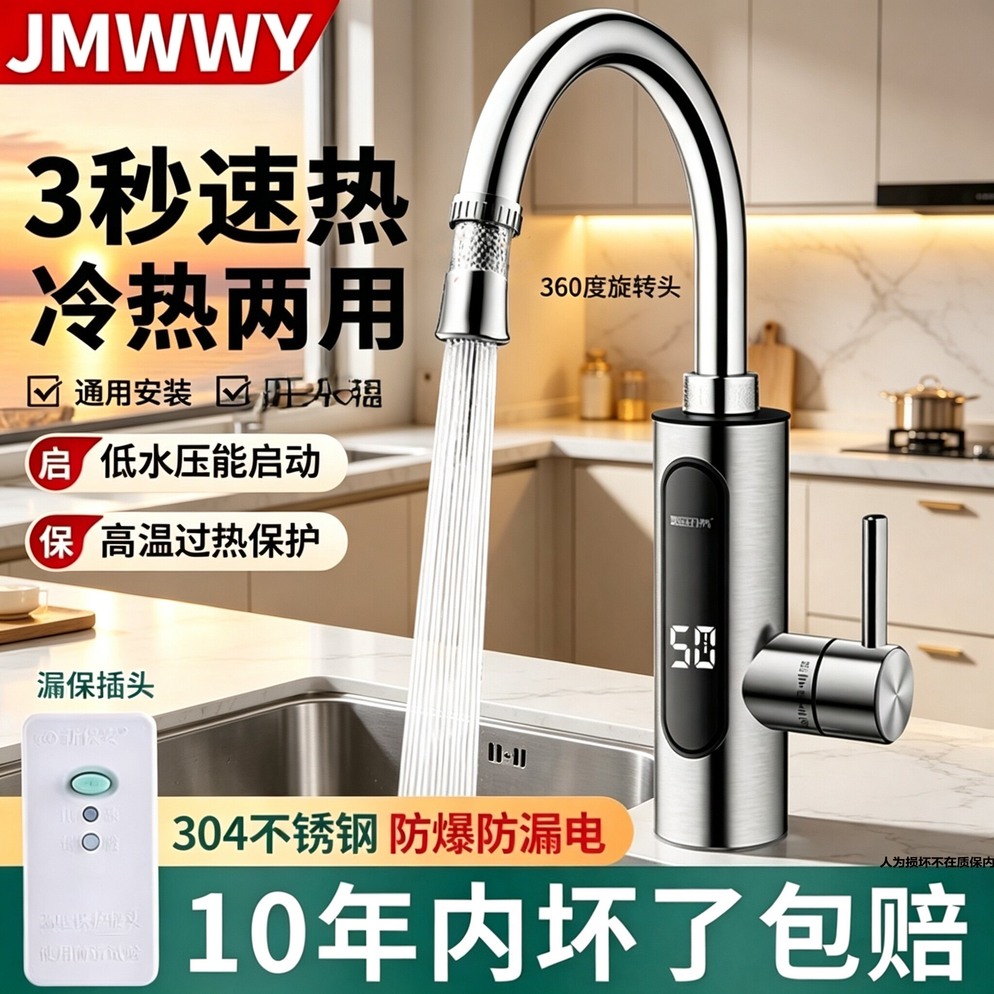 九玫王即热电热水龙头厨房阳台图片