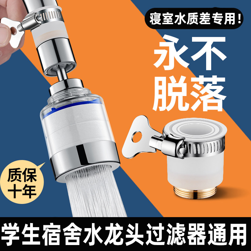 寝室宿舍水龙头过滤器学生可拆卸通用净水器洗脸自来水洗漱台