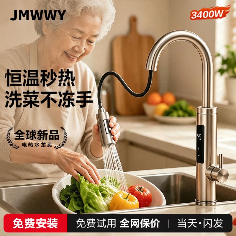 九玫王即热式抽拉电热水龙头家用新款快速加热变频恒温厨房加热器