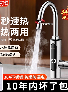 九玫王电热水龙头热得快即热式快速加热速热厨房单冷热两用家用