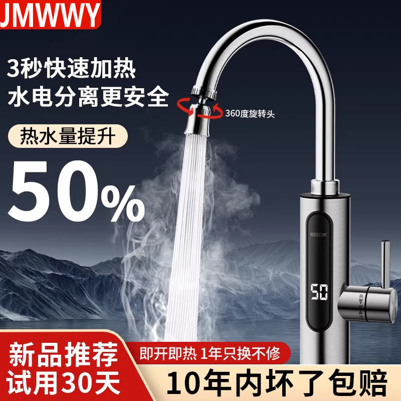 九玫王电热水龙头加热器即热式速热热水器厨房家用电加热冷热两用,家装主材,厨房龙头,淘宝优惠券,粉丝福利购,淘宝优惠卷