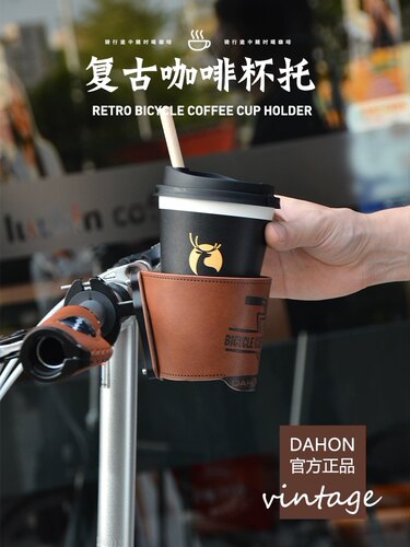 dahon/大行复古咖啡杯托骑行杯架