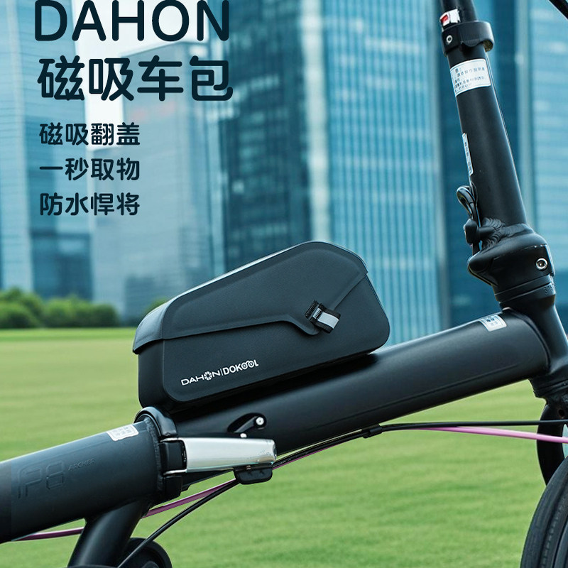 dahon大行折叠自行车包挂包磁吸车架包山地车前梁包公路车上管包