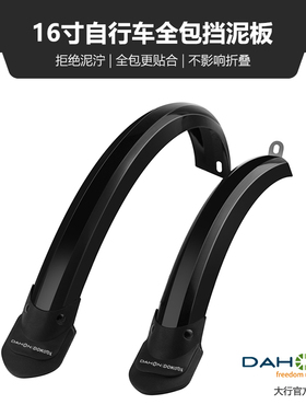 dahon大行折叠自行车16寸挡泥板K3plus改装骑行装备通用配件大全
