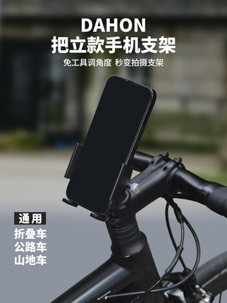 dahon大行折叠自行车手机支架把立固定山地车公路车骑行拍摄导航