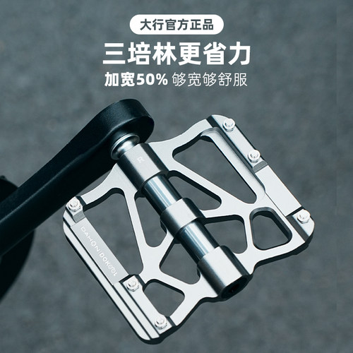 大行自行车加宽三培林脚踏板脚蹬