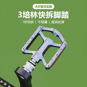 Dahon/大行三培林快拆脚踏防滑