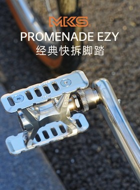 日本MKS自行车脚踏Promenade Ezy双面快拆脚踏小布大行折叠车脚蹬