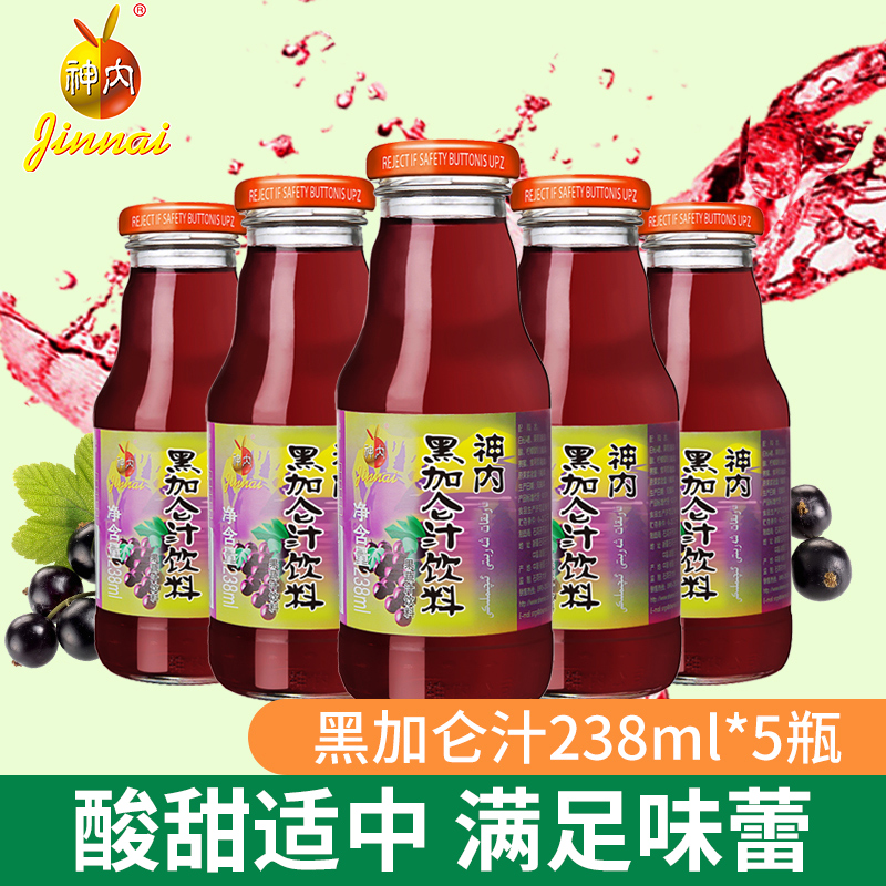 神内正品黑加仑汁浓缩果汁 238ml*5瓶新疆特产果味饮料黑葡萄汁