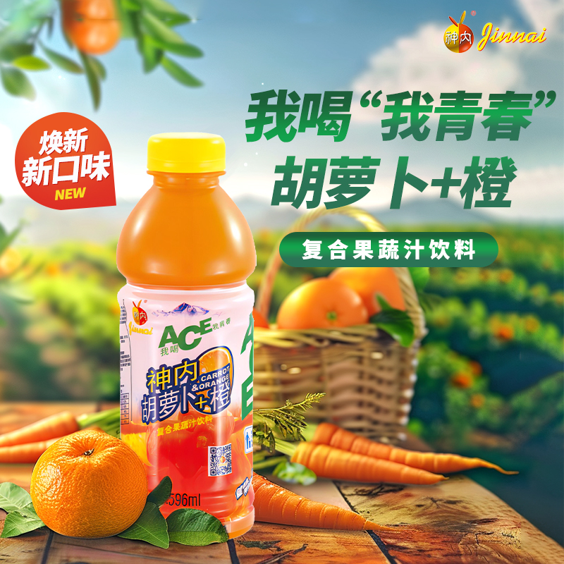 神内胡萝卜+橙复合果蔬汁