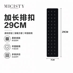 Micisty/密汐皙迪束腰带延长排扣3排14扣产后塑腰带加长定制排扣