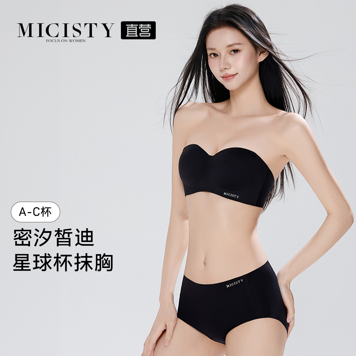 Micisty密汐皙迪星球杯抹胸女无肩带隐形粉底液聚拢防滑显大内衣